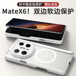 适用华为MateX6手机壳X7典藏版折叠屏MateX5保护套X5肤感磨砂MateX5双屏中轴全包防摔X5磁吸X5外壳男女通用款