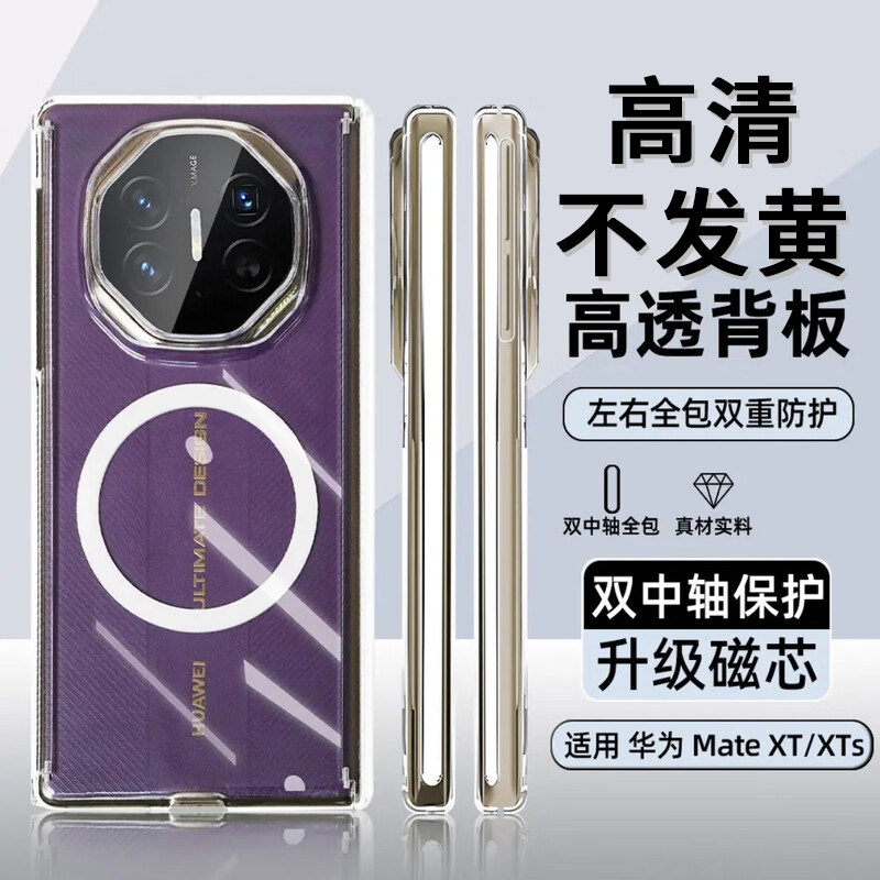 适用华为mateXTS三折叠屏手机壳时尚透明壳xts磁吸中轴保护套MateXT新款后壳GRL-AL20男女款matext不发黄超薄