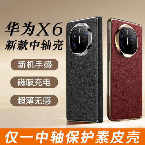 华为matex6中轴素皮全包壳