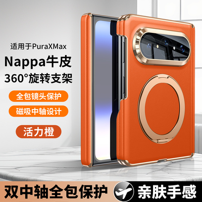适用华为puraxmax真皮腕带防摔壳