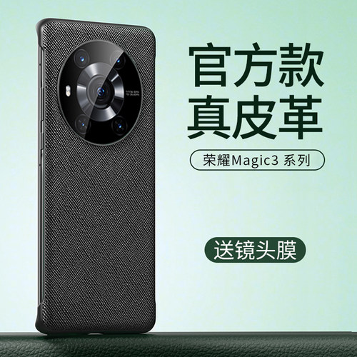 荣耀magic3pro手机壳无边框