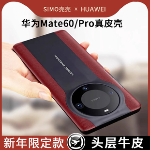 适用华为mate60pro手机壳真皮秒变保时捷非凡大师mate50纳帕新年版 pro mate40保护套mt60壳m60龙年壳p套mete