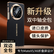 适用华为MateX5手机壳X6典藏版双中轴磁吸保护套MateX5系列双折叠360全包matax5防摔超薄腕带支架外壳新款X3