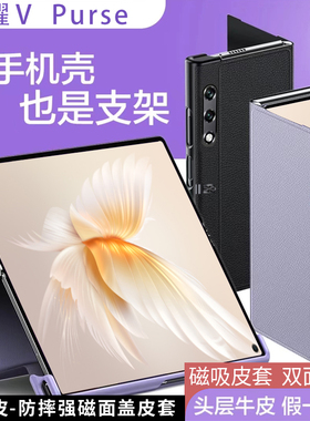 适用荣耀Vpurse手机壳翻盖折叠屏新款华为v pures超薄全包双面磁吸防摔真皮保护套牛皮高档皮套外壳吸附高档