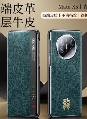 适用华为MateX5手机壳新款真皮红色matex5典藏版保护套metex5新年免翻盖智能视窗皮套x3本命年外壳喜庆x5