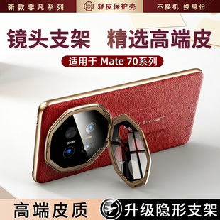 适用华为Mate80pro手机壳新款全包镜头支架mate70pro+优享版高档真皮商务mate70RS非凡男女防摔保护套mete80