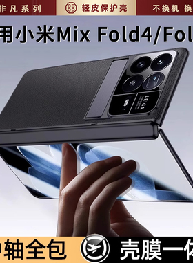 适用小米MixFold3手机壳带支架新款Mix4折叠屏米Fold4真皮一体保护套3防摔4全包外壳mixFlod壳超薄4防窥双面3