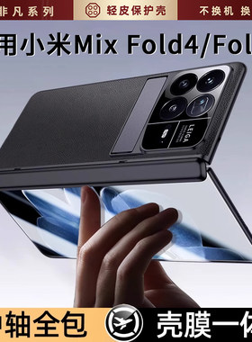 小米MixFold4手机壳带支架新款