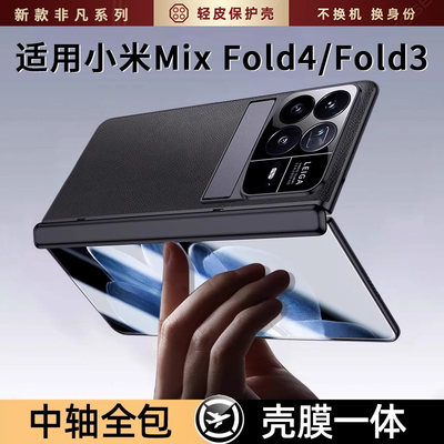 小米MixFold4手机壳带支架新款