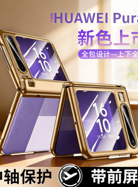 适用华为PuraX真皮壳膜一体壳