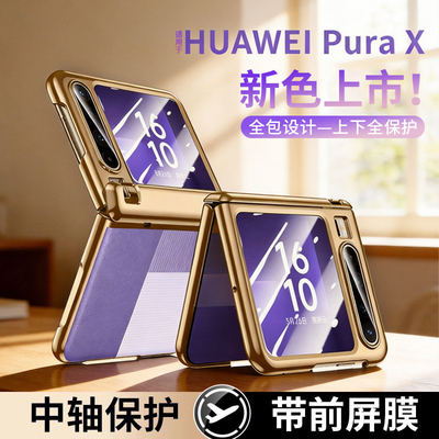 适用华为PuraX真皮壳膜一体壳