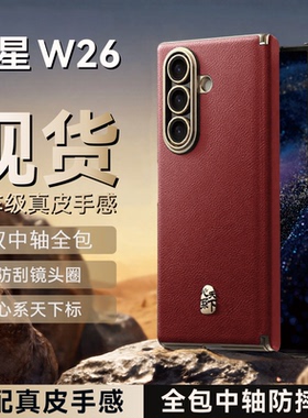 适用三星W26手机壳新款磁吸双中轴保护zfold7素皮超薄Z Fold7保护套心系天下铰链26双侧全包防摔W26后外壳fo7