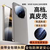 适用vivox200s镜头全包手机壳新款 X200ultra素皮保护套x200pro超薄防vovi摔纯色男女高级viv0官方vivi男外por