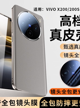 适用vivox200s镜头全包手机壳新款X200ultra素皮保护套x200pro超薄防vovi摔纯色男女高级viv0官方vivi男外por