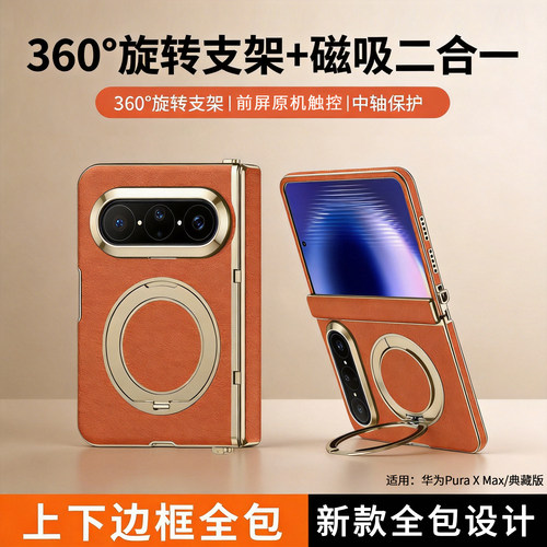适用华为PuraXMax真皮手机壳