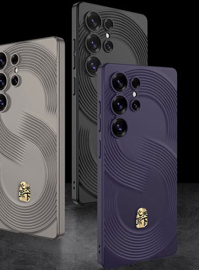 适用新款三星S25ultra手机壳s25uitra纹理s25ultar心系天下磨砂硬壳S条纹高级感s25u钛黑色钛灰色三星s25ul