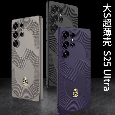 适用三星S25ultra手机壳