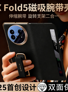 适用VIVO X Fold5磁吸手机壳腕带支架全包防摔真皮高端折叠屏xfold5新款智能视窗腕带支架免翻盖5保护套xfld5