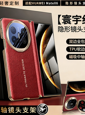 适用华为MateX5手机壳X6的新款X5典藏版双中轴保护套磁吸圈x3镜头支架matax5双折叠屏全包防摔超薄男外壳mete