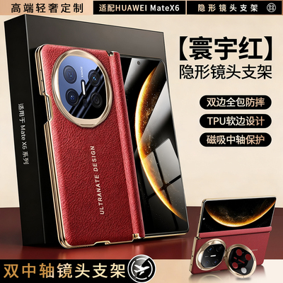 适用华为MateX5手机壳X6双中轴