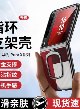 【官方支架】适配华为PuraX手机壳新款真皮pura x阔折叠屏防摔puru3新形态外pora3奢华保护套商务典藏版puro3