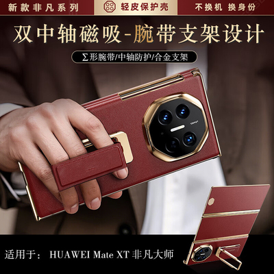 华为matext手机壳真皮腕带支架