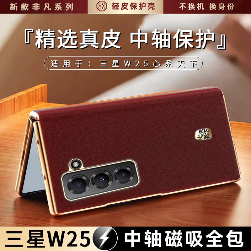 适用三星W25手机壳新款磁吸中轴