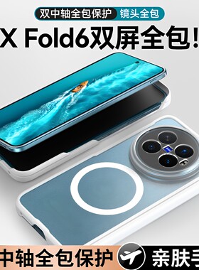适用vivoXFold6折叠屏磁手机壳