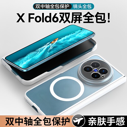 适用vivoXFold6折叠屏磁手机壳