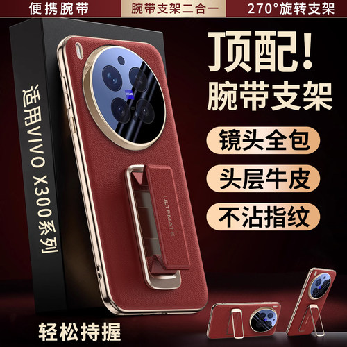 VIVOX300系列真皮腕带防摔壳