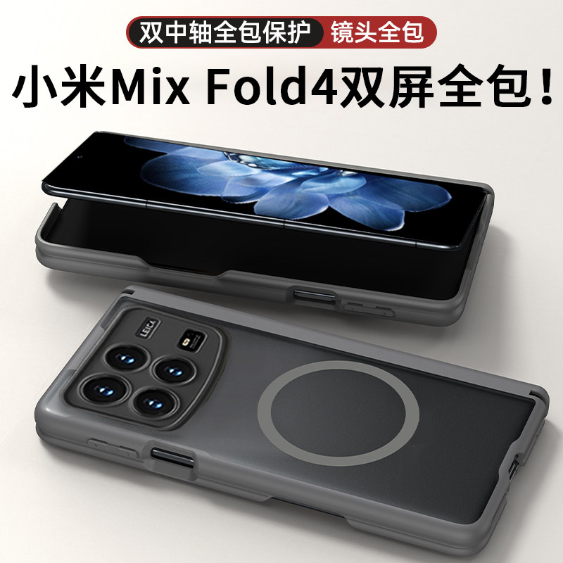 适用小米mixfold4手机壳新款磁吸圈MixFold4保护套折叠屏超薄半透肤感fold4外壳双边双中轴全包硅胶防摔简约4