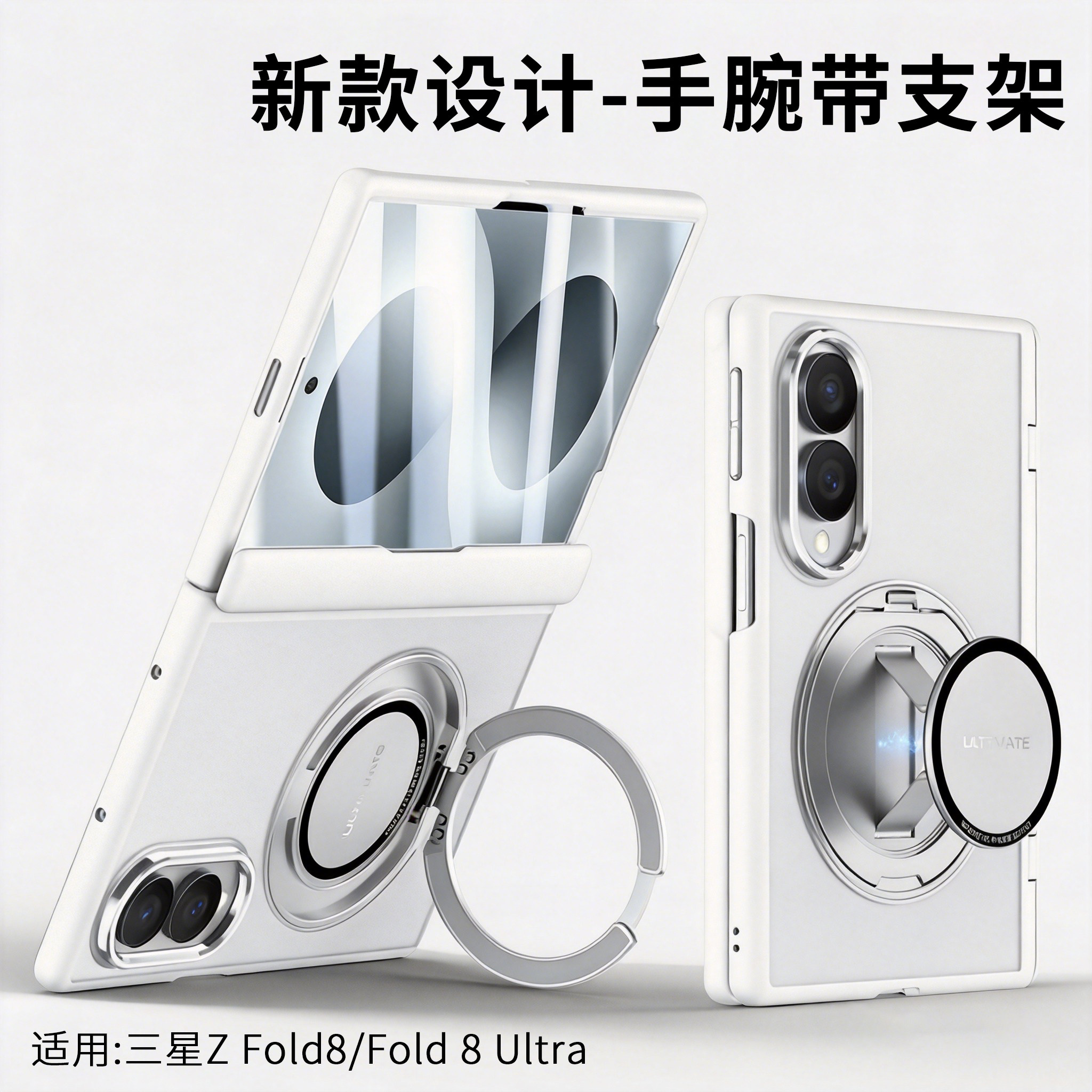 适用三星ZFold8/Ultra壳膜一体