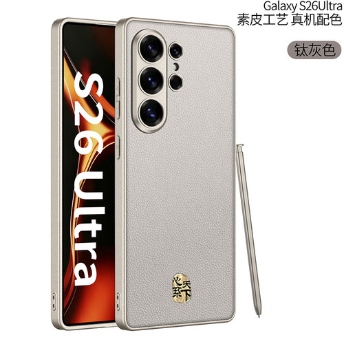 三星S26Ultra素皮防摔手机壳