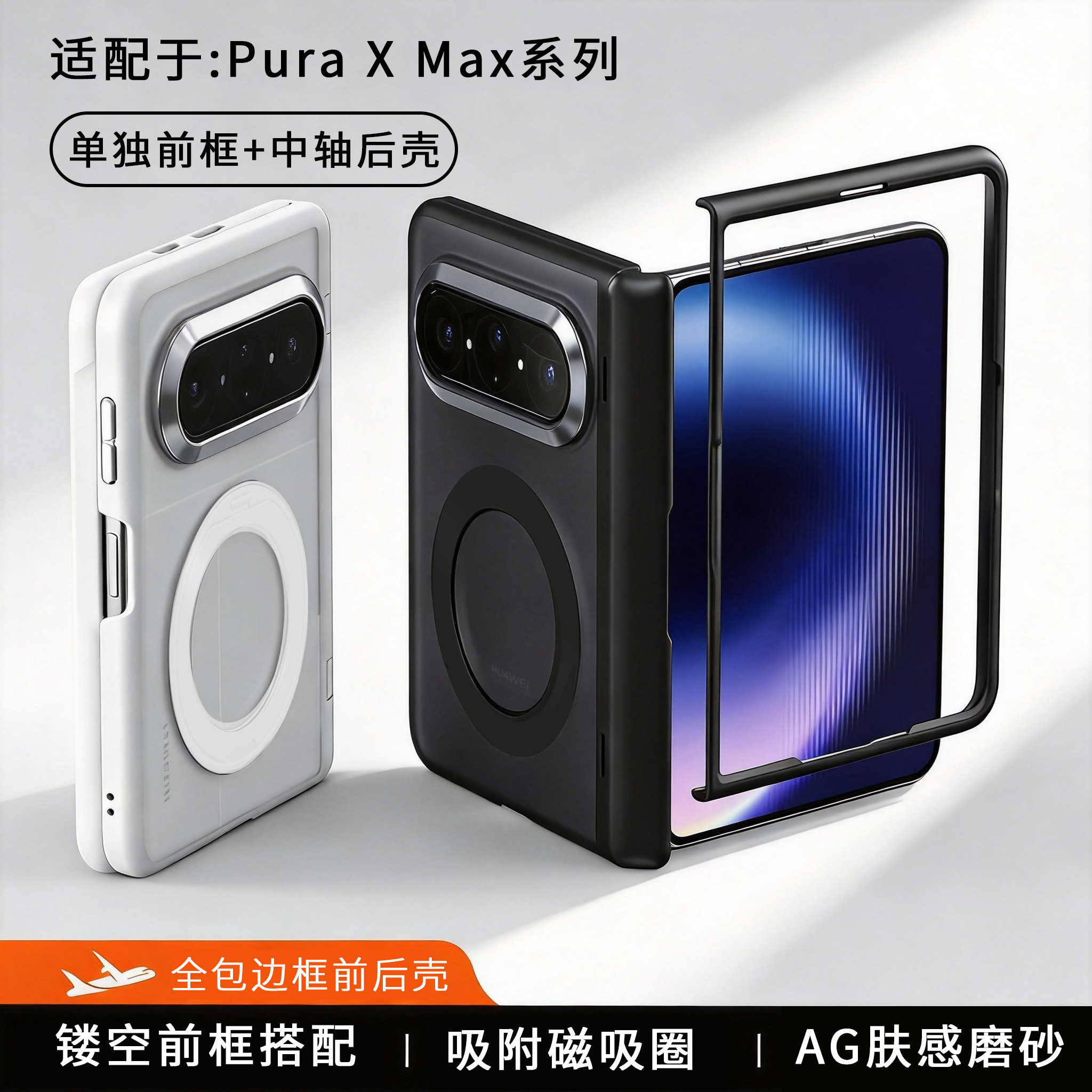 适用华为PuraXMax手机壳磁吸转轴PuraXMax典藏版阔屏保护套前框磨砂透明高级感外壳折叠屏分体保护壳镂空前壳