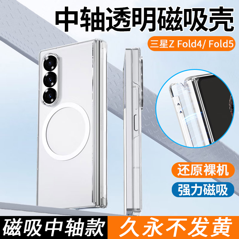 不发黄三星ZFold4中轴保护壳