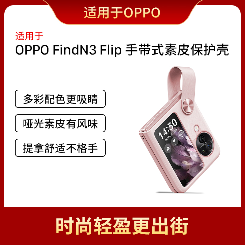 oppon3flip手机壳原装腕带