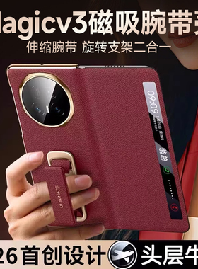 适用荣耀magicv3手机壳新款v5折叠屏保护壳腕带支架翻盖皮套双面华为的magci全包防摔真皮honor v5典藏版外壳