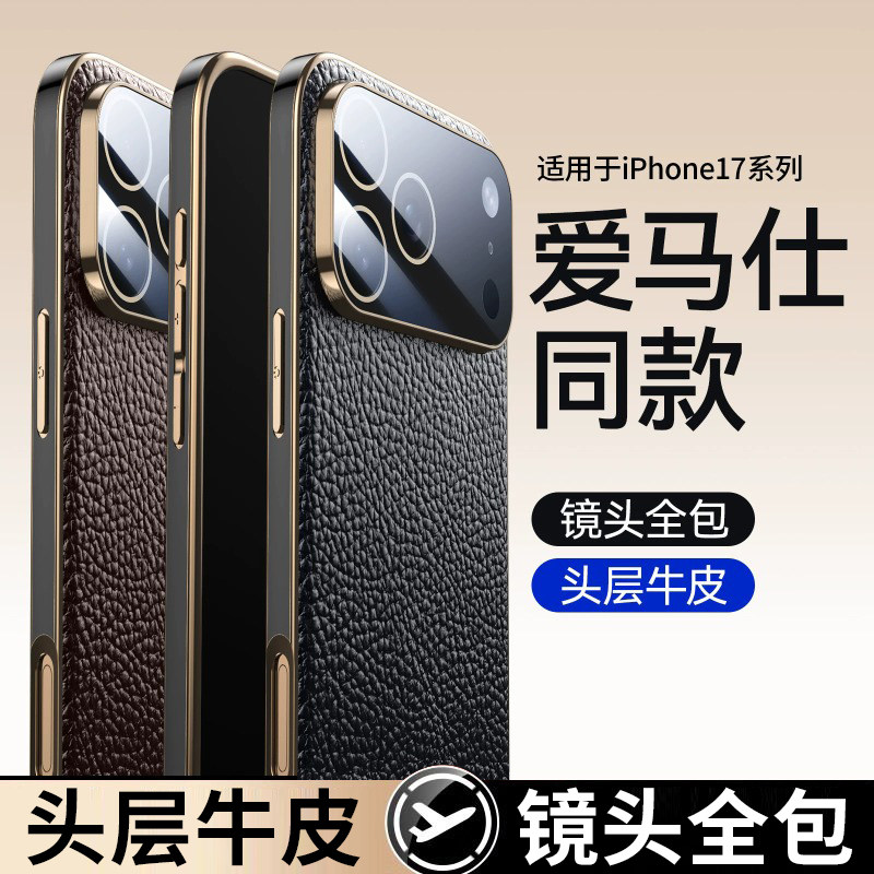 适用苹果17pro真皮防摔手机壳