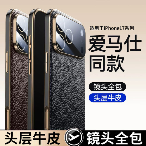 适用苹果17pro真皮防摔手机壳