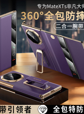 【360全包保护】适用华为matext手机壳翻盖真皮腕带支架皮套mate xts非凡大师三折叠屏商务防摔保护套新款壳