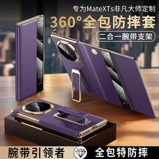 【360全包保护】适用华为matext手机壳翻盖真皮腕带支架皮套mate xts非凡大师三折叠屏商务防摔保护套新款壳