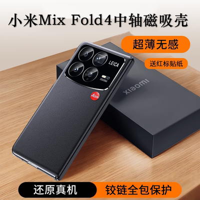mixfold4超薄防摔手机壳