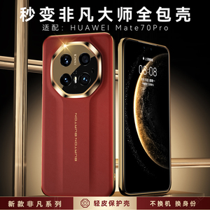 适用华为Mate70pro+手机壳mate70air新款真皮mate70pro优享版镜头全包保护套mata超薄防摔十商务男女ari素皮7