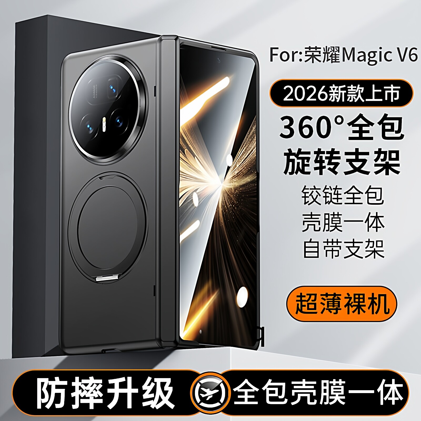 适用荣耀MagicV6手机壳V6保护套折叠屏轻薄磨砂V6全包屏幕中轴壳膜一体镜头全包2026新款旋转支架外壳migcav6