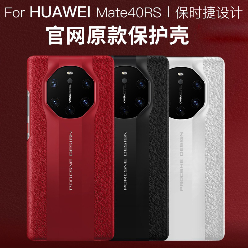 适用于华为mate40Rs保时捷手机壳真皮mate40 RS典藏版保护套5g限量版mete防摔后壳mt40rs超薄m40奢华新款男女 3C数码配件 手机保护套/壳 原图主图