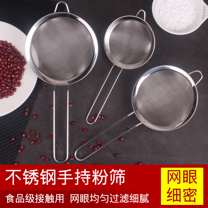 手持加厚不锈钢面粉筛子糖粉筛30目果汁豆浆过滤网筛油渣捞油格