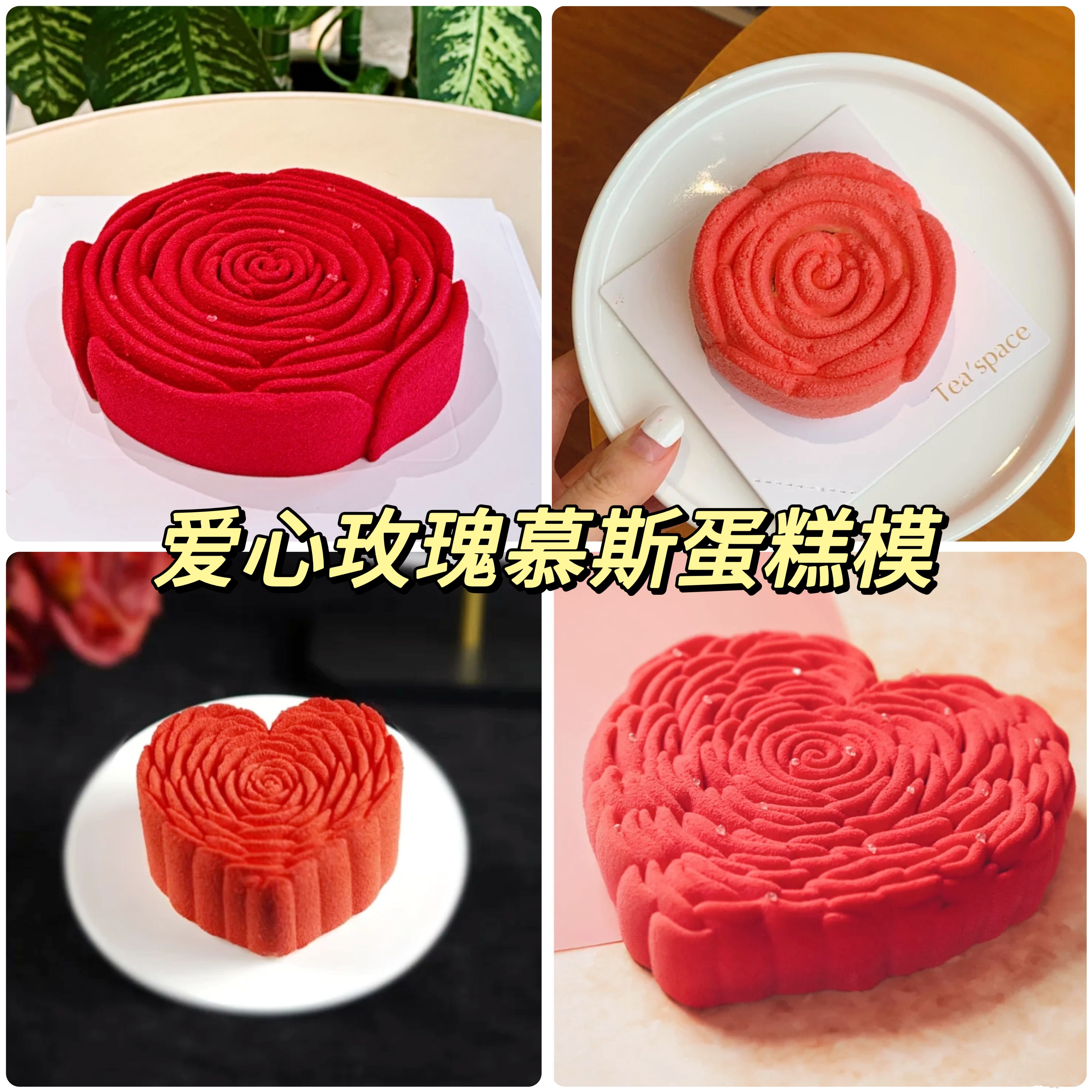 法式6寸千层玫瑰花慕斯蛋糕模情人节爱心叠叠心形甜品西点硅胶模