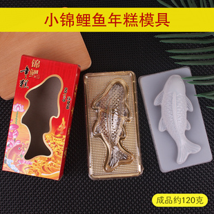 年糕模具锦鲤鱼年糕模PP塑料蒸模套装包装礼盒diy皮冻鱼冻布丁模
