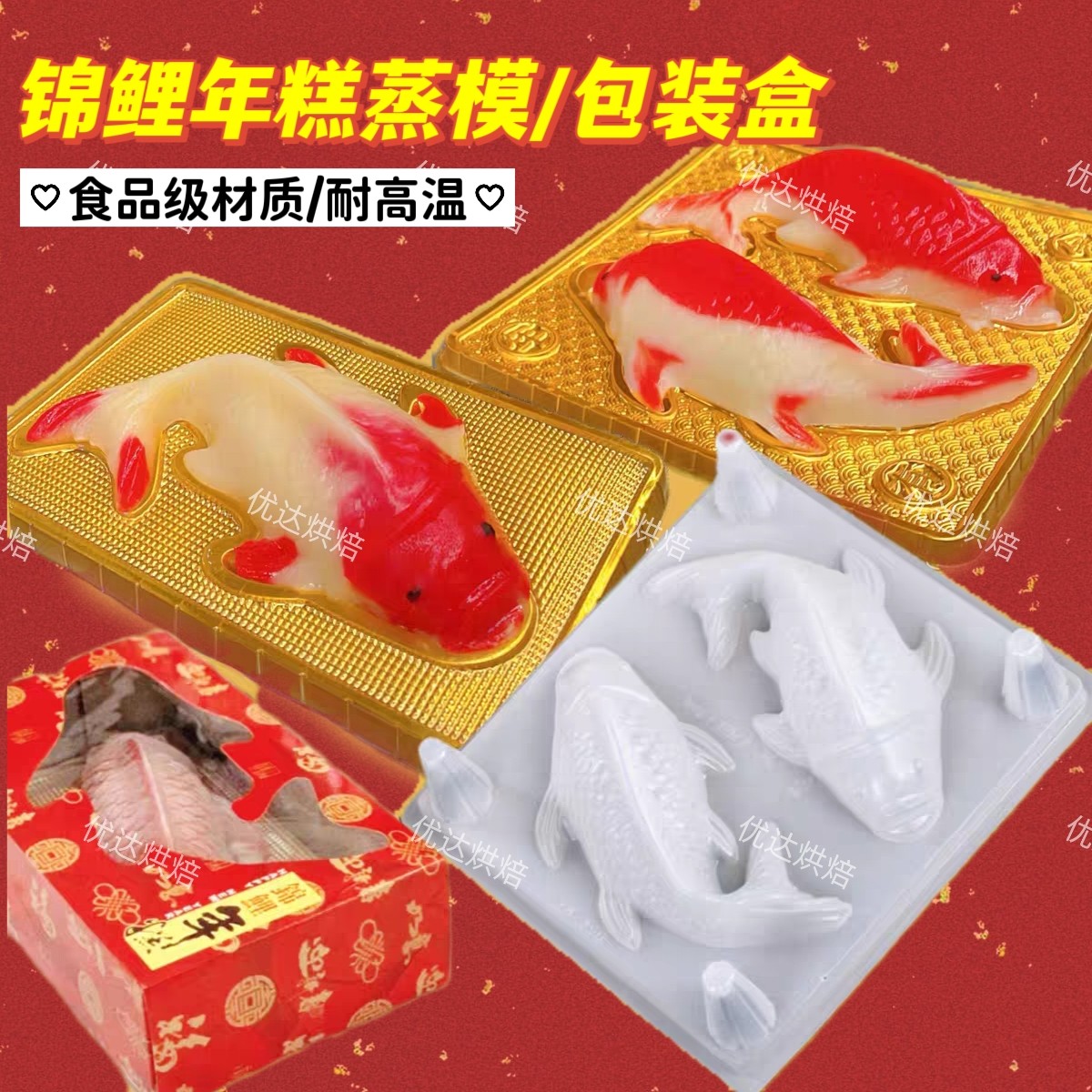 双锦鲤鱼年糕模蒸糕带架八宝饭红糖糕山楂鱼包装盒白凉粉甜粿pp模,厨房/烹饪用具,烘焙模具,淘宝优惠券,粉丝福利购,淘宝优惠卷