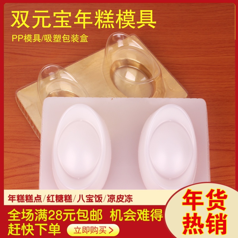 金元宝年糕椰汁马蹄糕皮鱼冻模